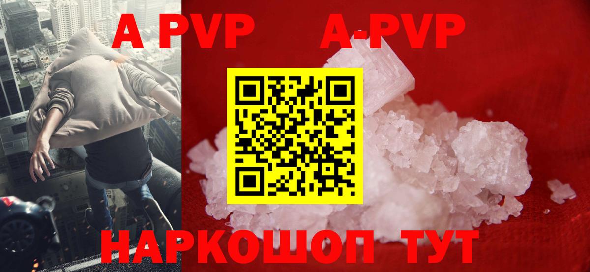 APVP Соль  Вход с VPN  Alpha PVP Crystall  APVP  сколько стоит  Alfa_PVP Crystall  Видное 