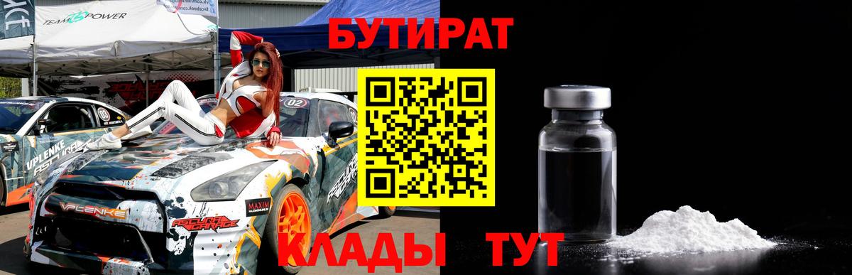 Бутират оксибутират  Вход с VPN  Видное 