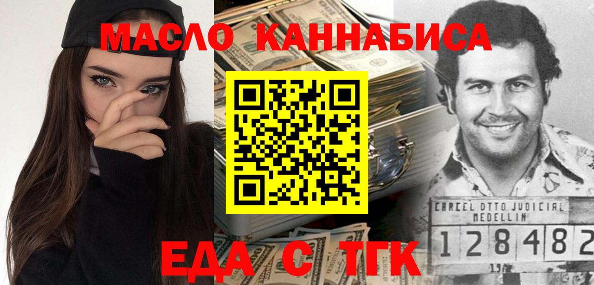 Еда ТГК конопля  Вход с VPN  Видное 