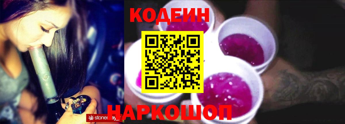 Видное  Кодеиновый сироп Lean Purple Drank  Вход с VPN 