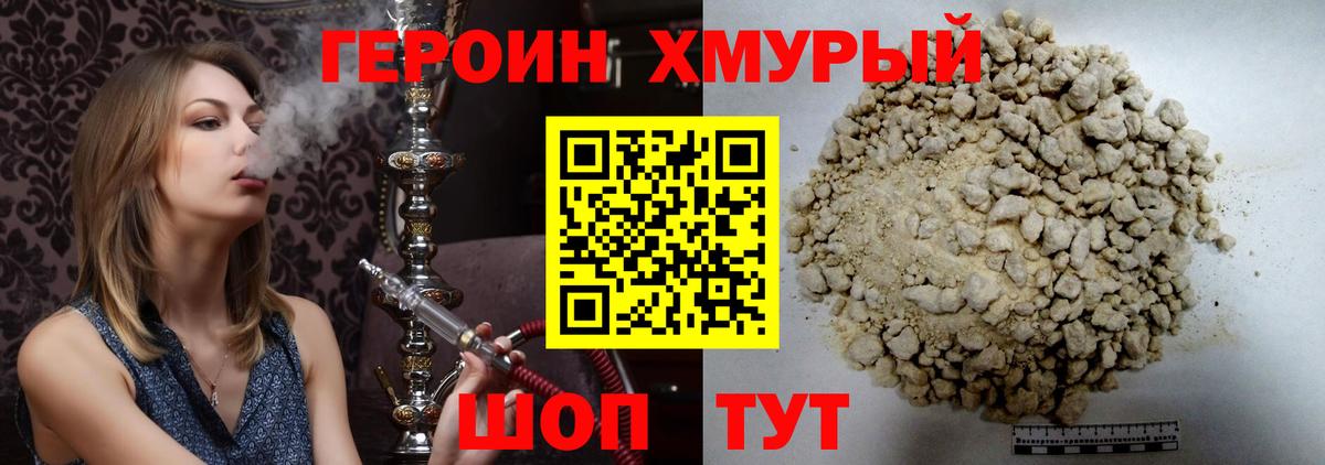 Героин гречка  Вход с VPN  ГЕРОИН  Видное 