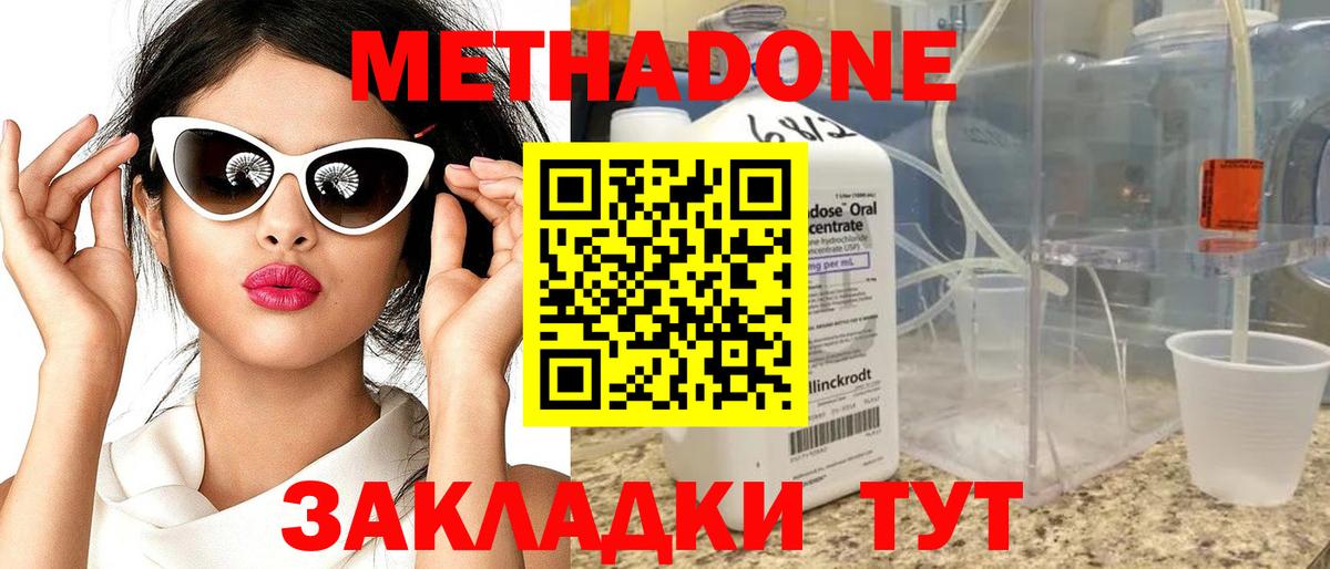 Метадон мёд  Вход с VPN  Видное  Метадон methadone 