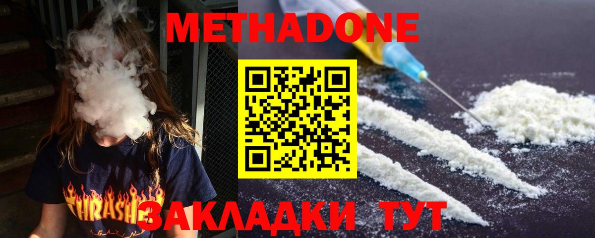 МЕТАДОН methadone Видное
