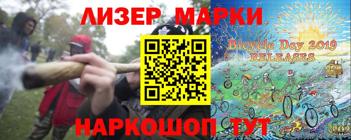 Марки NBOMe 1,8мг Видное